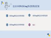 2023-2024学年高二英语人教版 选择性必修二 Unit 4 Learning About Language (Discover useful structures)课件PPT