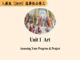 2023-2024学年高二英语人教版 选择性必修三 Unit 1 Assessing Your Progress & Project课件PPT