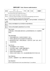 高中英语Unit 1 Art教案及反思