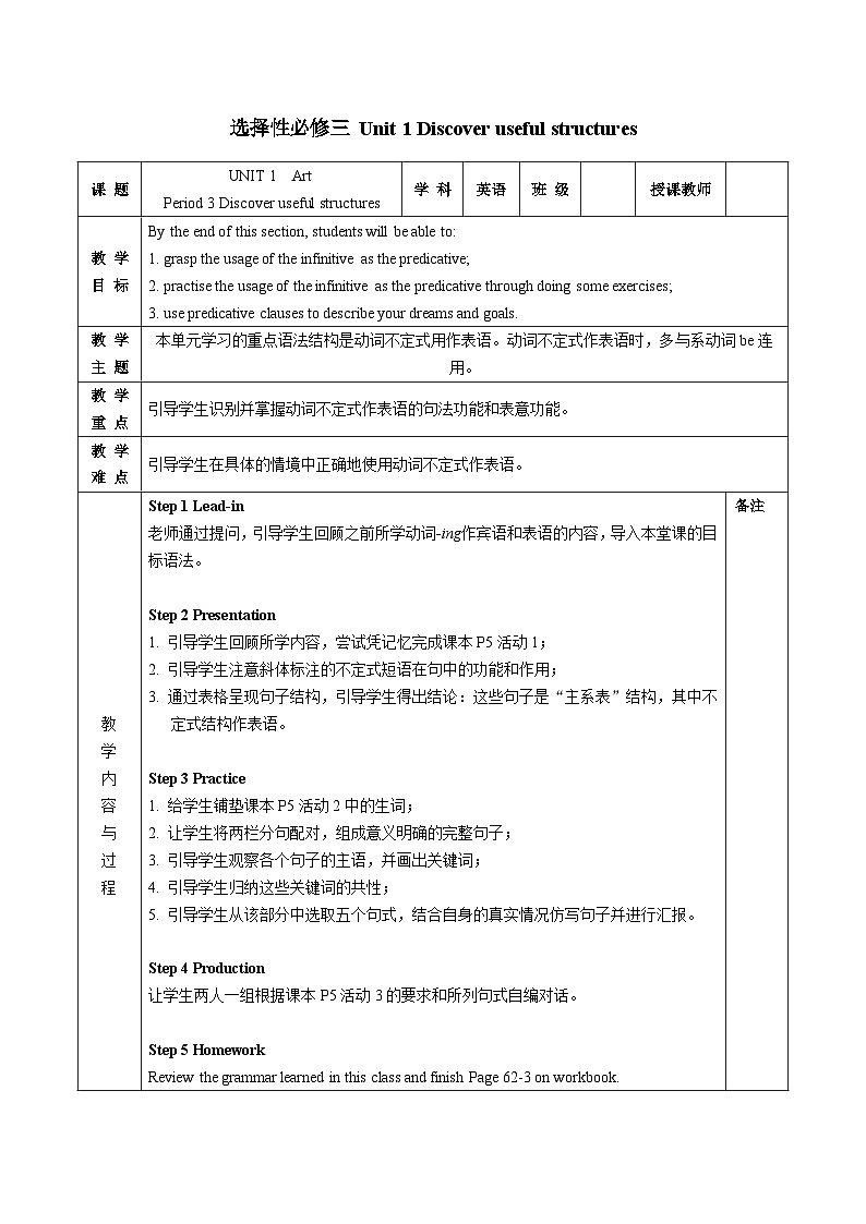 【教案】2023-2024学年高二英语人教版 选择性必修三 Unit 1 Learning About Language (Discover useful structures)第1页