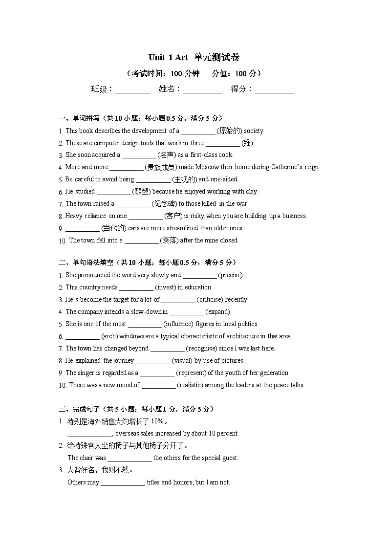 【单元测试卷】2023-2024学年高二英语人教版 选择性必修三 Unit 1 Art01