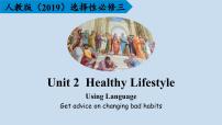 人教版 (2019)选择性必修 第三册Unit 2 Healthy Lifestyle教案配套课件ppt