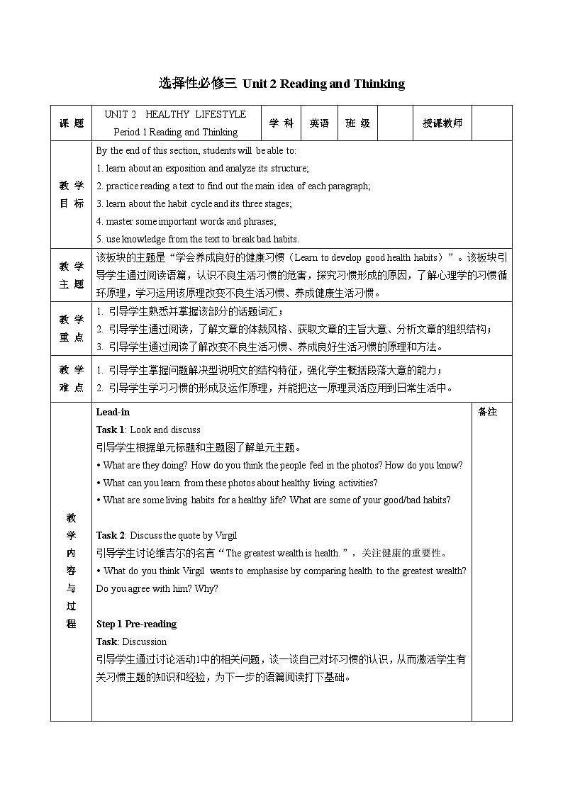 【教案】2023-2024学年高二英语人教版选择性必修三 Unit 2 Reading and Thinking01