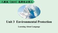 人教版 (2019)选择性必修 第三册Unit 3 Environmental Protection教学课件ppt