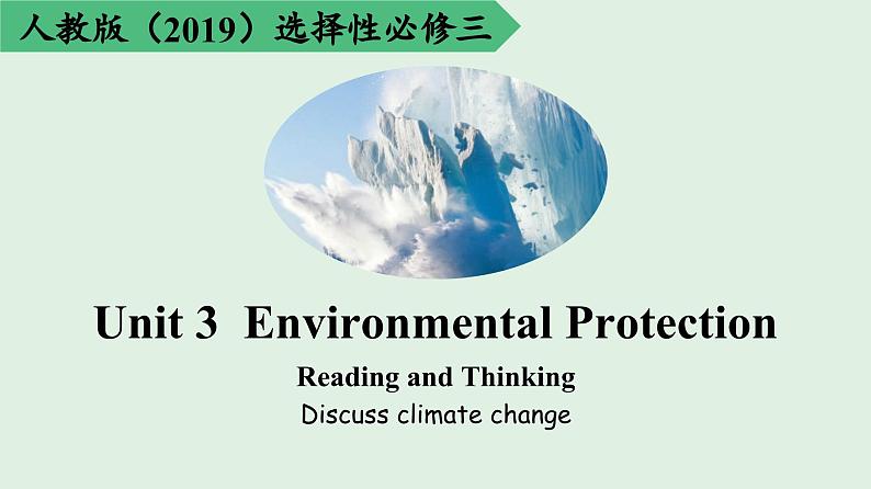 2023-2024学年高二英语人教版 选择性必修三 Unit 3 Reading and Thinking课件PPT01