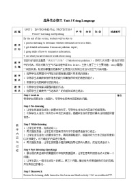 高中英语人教版 (2019)选择性必修 第三册Unit 3 Environmental Protection教学设计