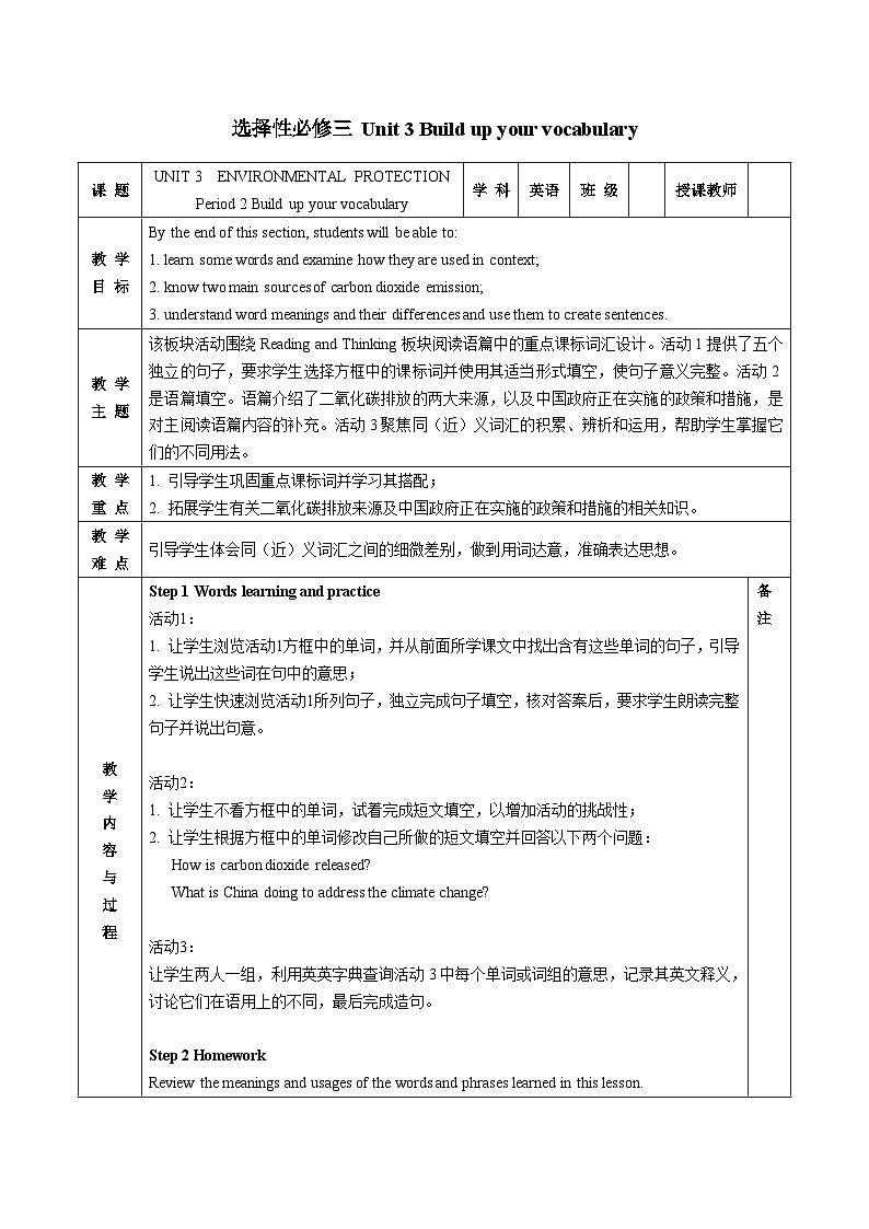 【教案】2023-2024学年高二英语人教版选择性必修三 Unit 3 Learning About Language (Build up your vocabulary)01