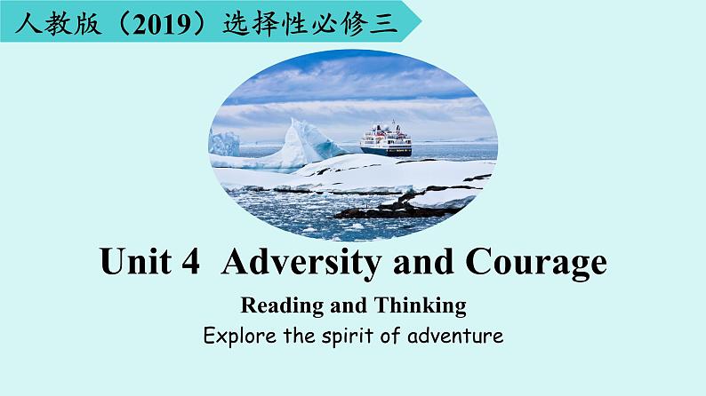 2023-2024学年高二英语人教版 选择性必修三 Unit 4 Reading and Thinking课件PPT01