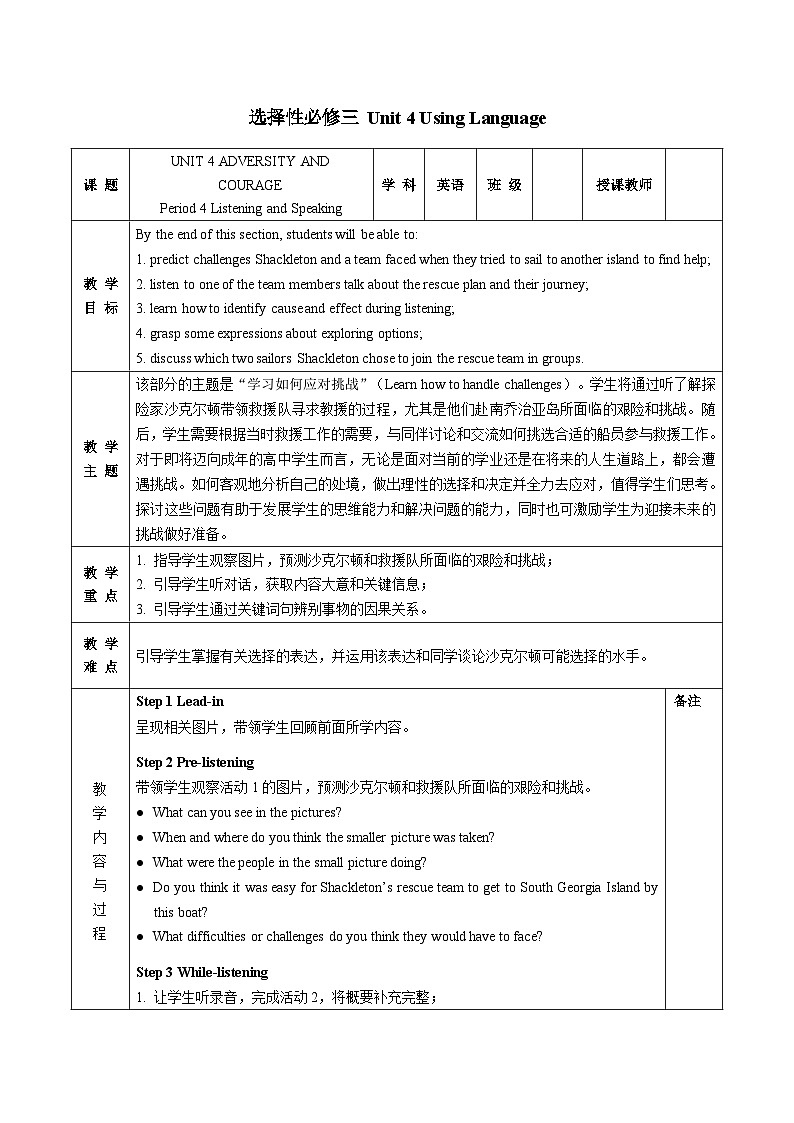 【教案】2023-2024学年高二英语人教版 选择性必修三 Unit 4 Using Language第1页