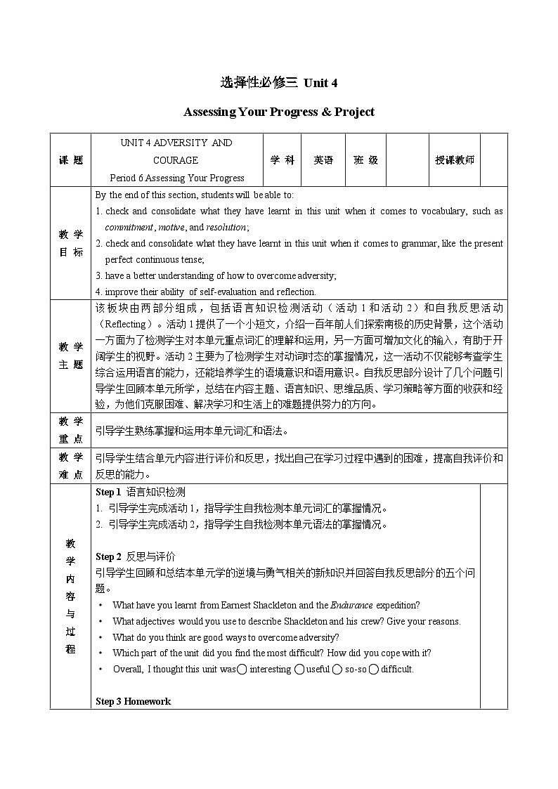 【教案】2023-2024学年高二英语人教版选择性必修三 Unit 4 Assessing Your Progress & Project01