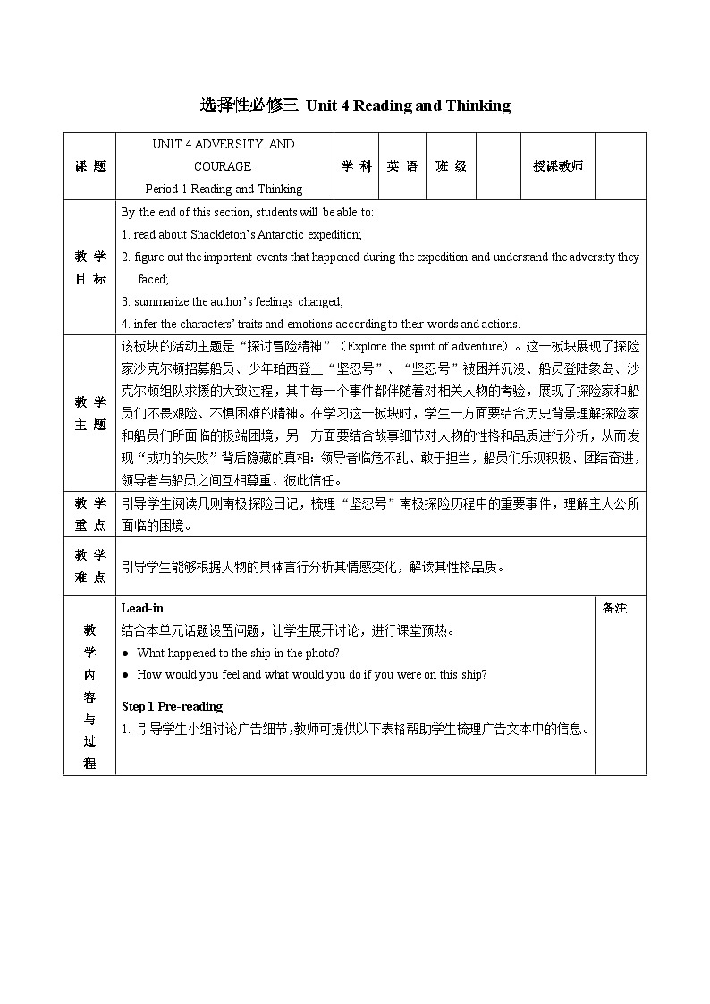 【教案】2023-2024学年高二英语人教版选择性必修三 Unit 4 Reading and Thinking01