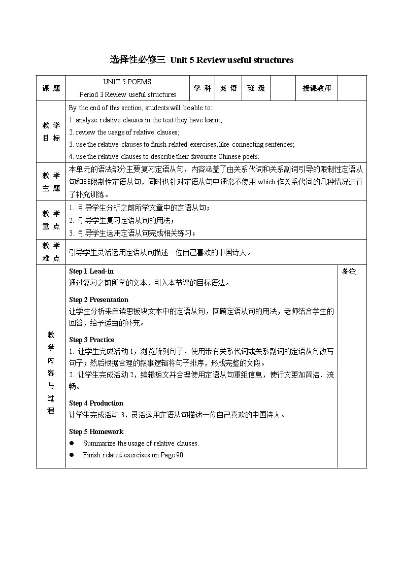 【教案】2023-2024学年高二英语人教版 选择性必修三 Unit 5 Learning About Language (Review useful structures)01