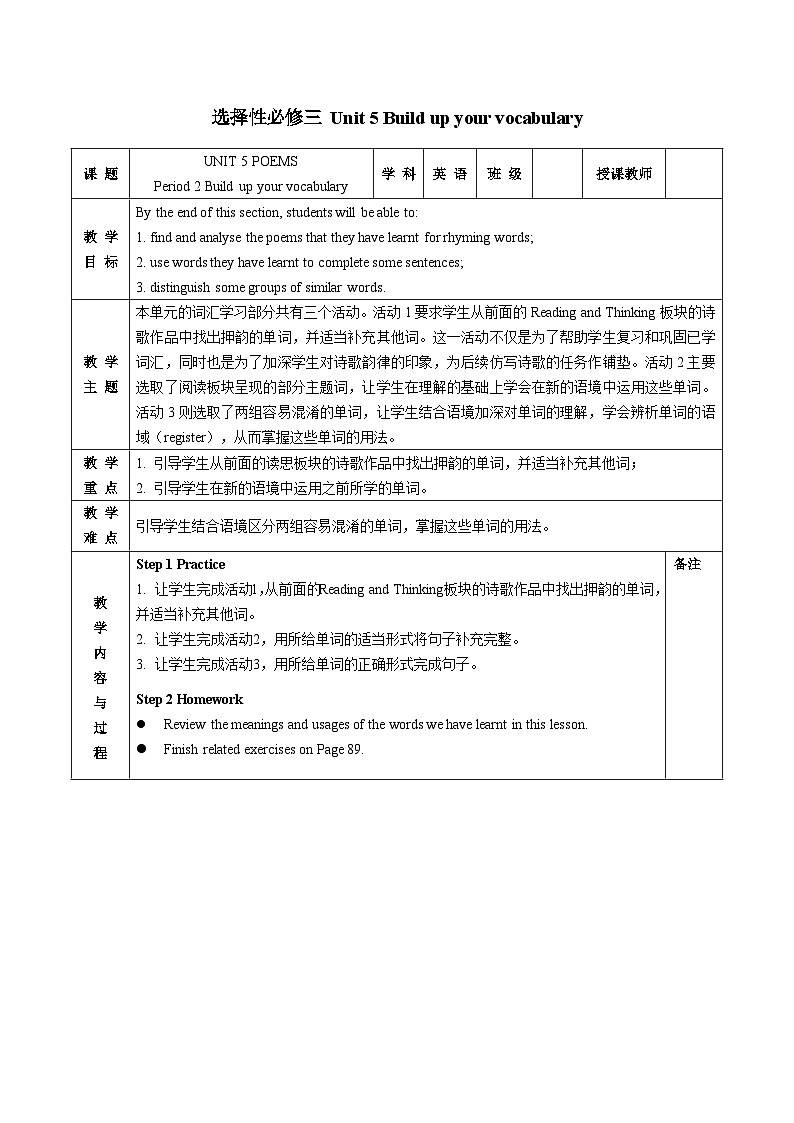 【教案】2023-2024学年高二英语人教版选择性必修三 Unit 5 Learning About Language (Build up your vocabulary)01