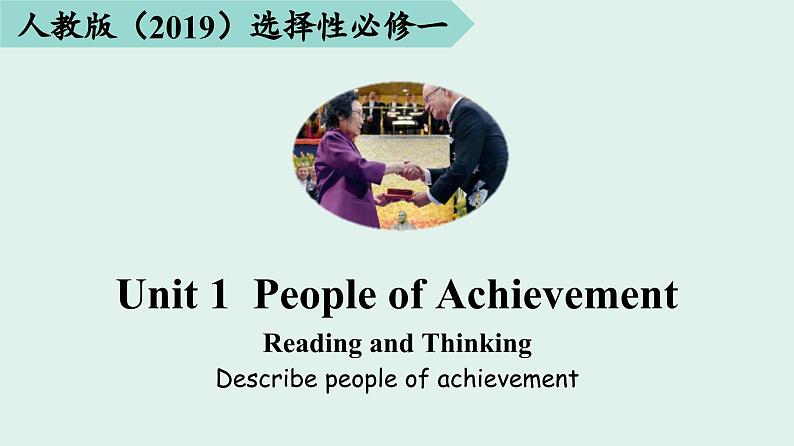 高二英语人教版 选择性必修一 Unit 1 Reading and Thinking（课件）01