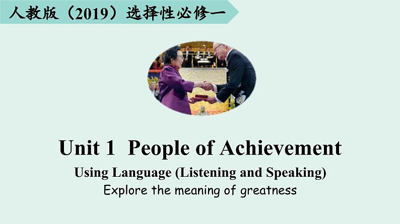 2023-2024学年高二英语人教版 选择性必修一Unit 1 Using Language (Explore the meaning of greatness)（课件）第1页