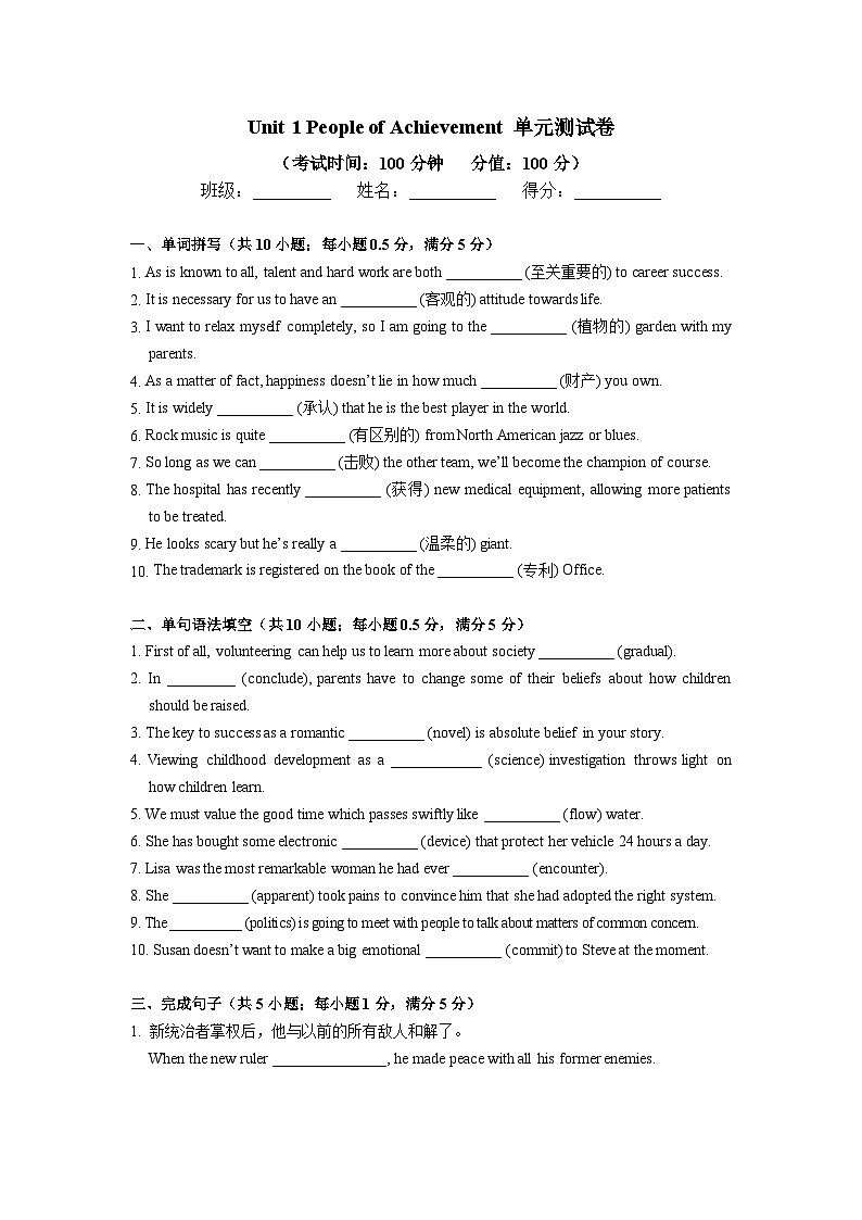 高二英语人教版（2019）选择性必修一 Unit 1 People of Achievement 教案01