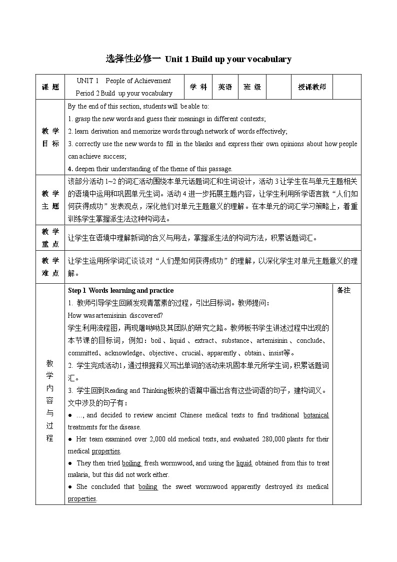 【教案】2023-2024学年高二英语人教版 选择性必修一 Unit 1 Learning About Language (Build up your vocabulary)第1页