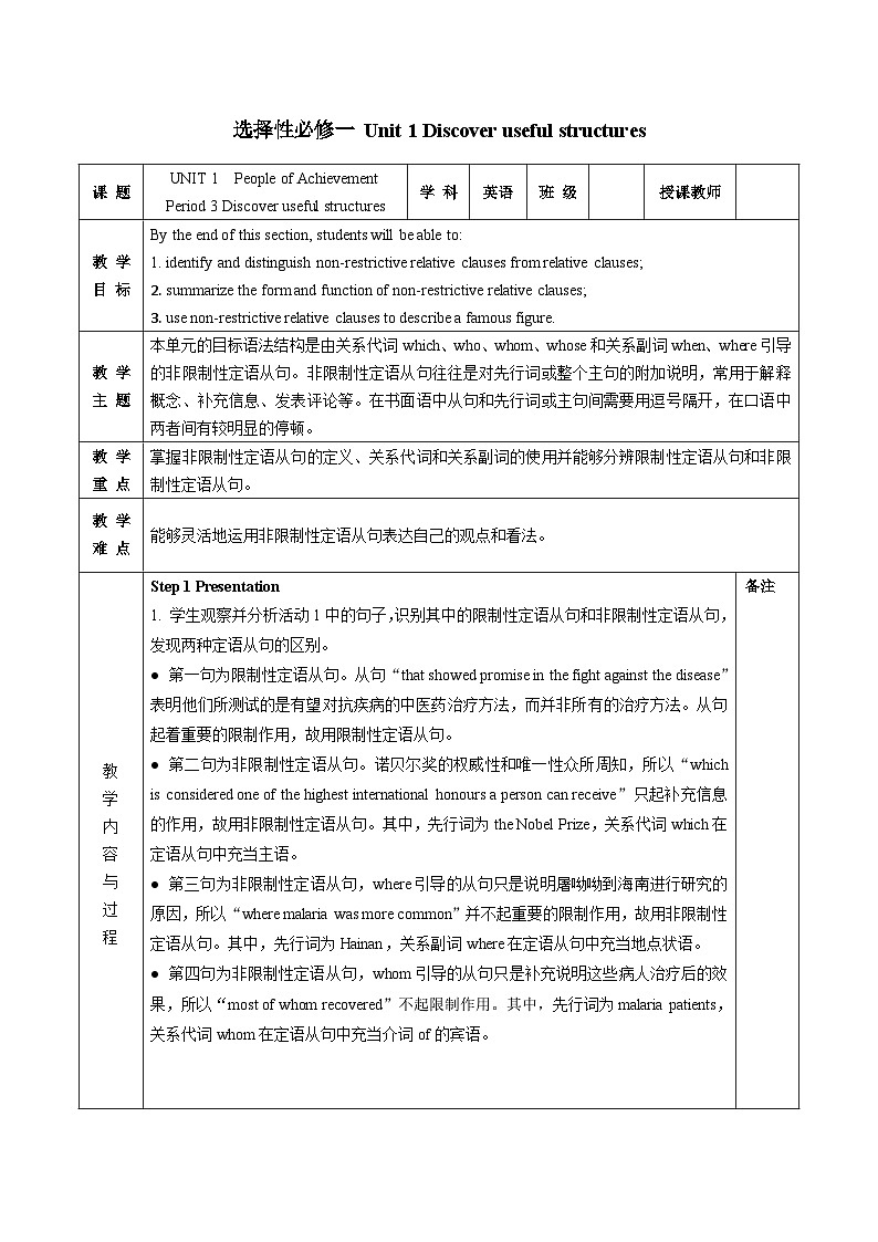 【教案】高二英语人教版 选择性必修一 Unit 1 Learning About Language (Discover useful structures)01