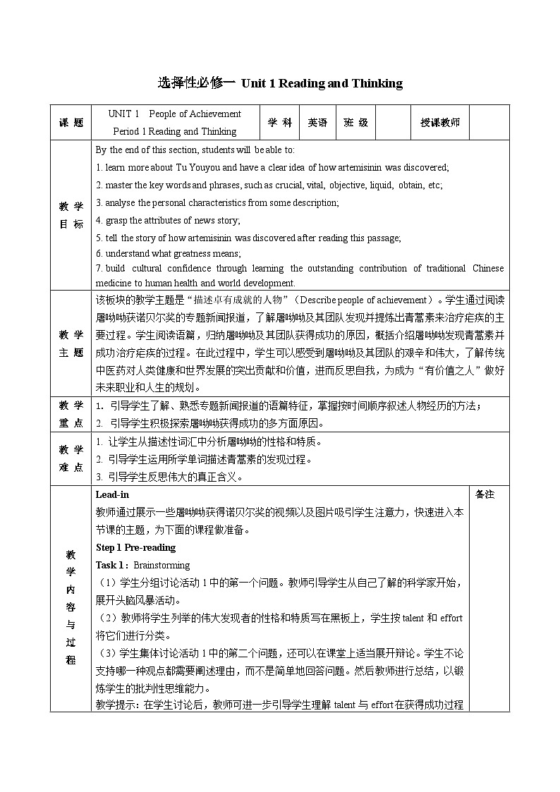 【教案】高二英语人教版 选择性必修一 Unit 1 Reading and Thinking01