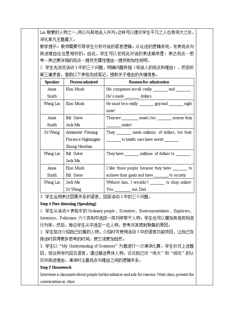 【教案】高二英语人教版 选择性必修一 Unit 1 Using Language02