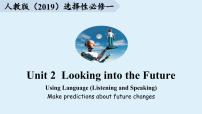 高中英语人教版 (2019)选择性必修 第一册Unit 2 Looking into the Future评课ppt课件