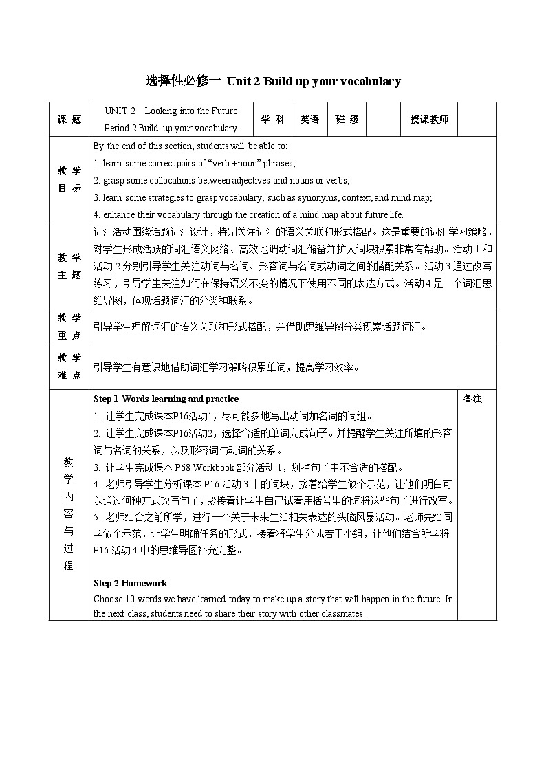 【教案】高二英语人教版 选择性必修一 Unit 2 Learning About Language (Build up your vocabulary)01