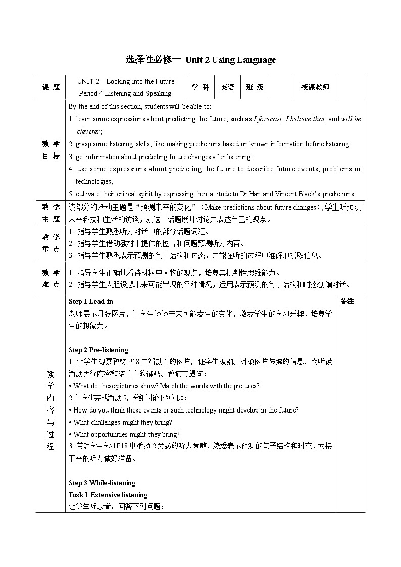 【教案】2023-2024学年高二英语人教版 选择性必修一 Unit 2 Using Language第1页