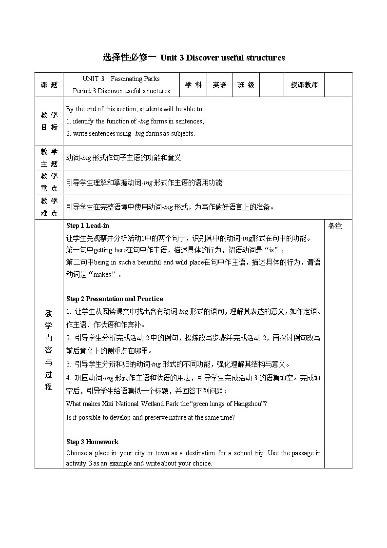 【教案】高二英语人教版 选择性必修一 Unit 3 Learning About Language (Discover useful structures)01