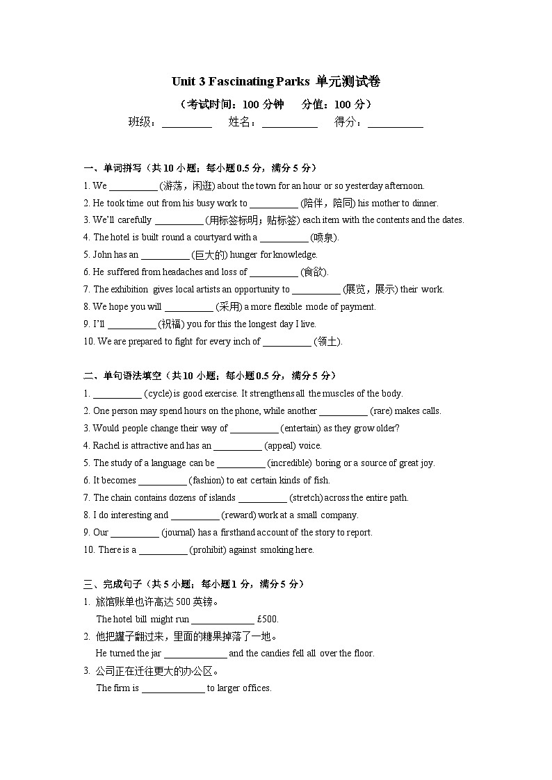 高二英语人教版（2019）选择性必修一 Unit 3 Fascinating Parks 试卷01