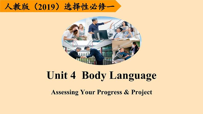 2023-2024学年高二英语人教版 选择性必修一 Unit 4 Assessing Your Progress & Project（课件）第1页