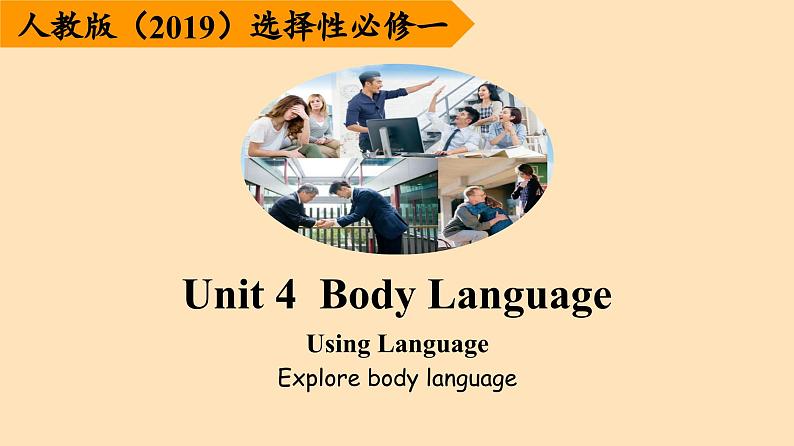 2023-2024学年高二英语人教版 选择性必修一 Unit 4 Using Language (Listening and Speaking)（课件）第1页