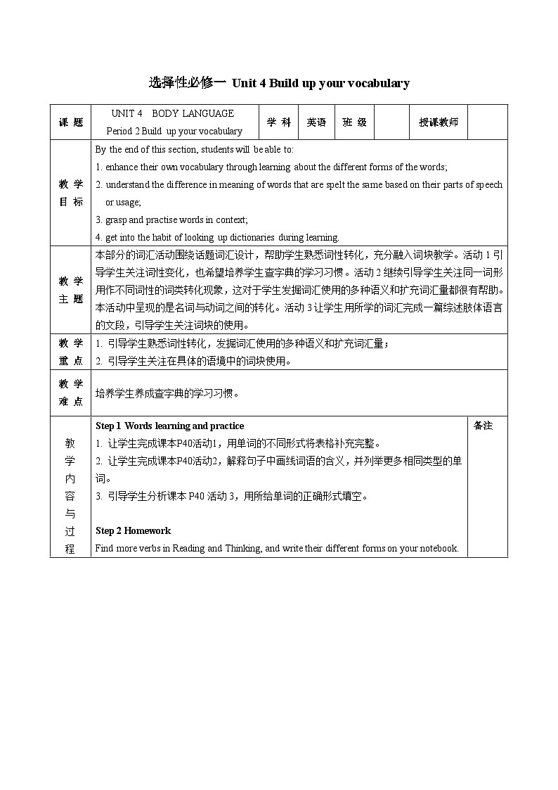 【教案】高二英语人教版 选择性必修一 Unit 4 Learning About Language (Build up your vocabulary)01