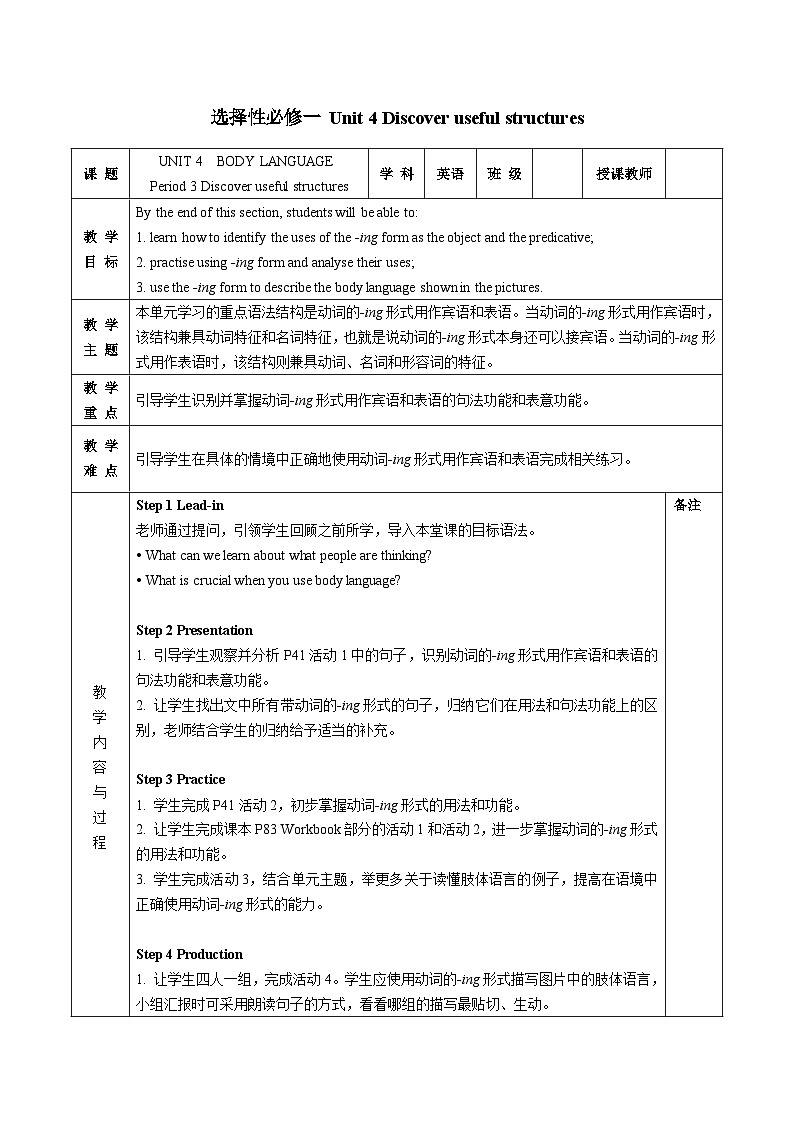 【教案】高二英语人教版 选择性必修一 Unit 4 Learning About Language (Discover useful structures)01