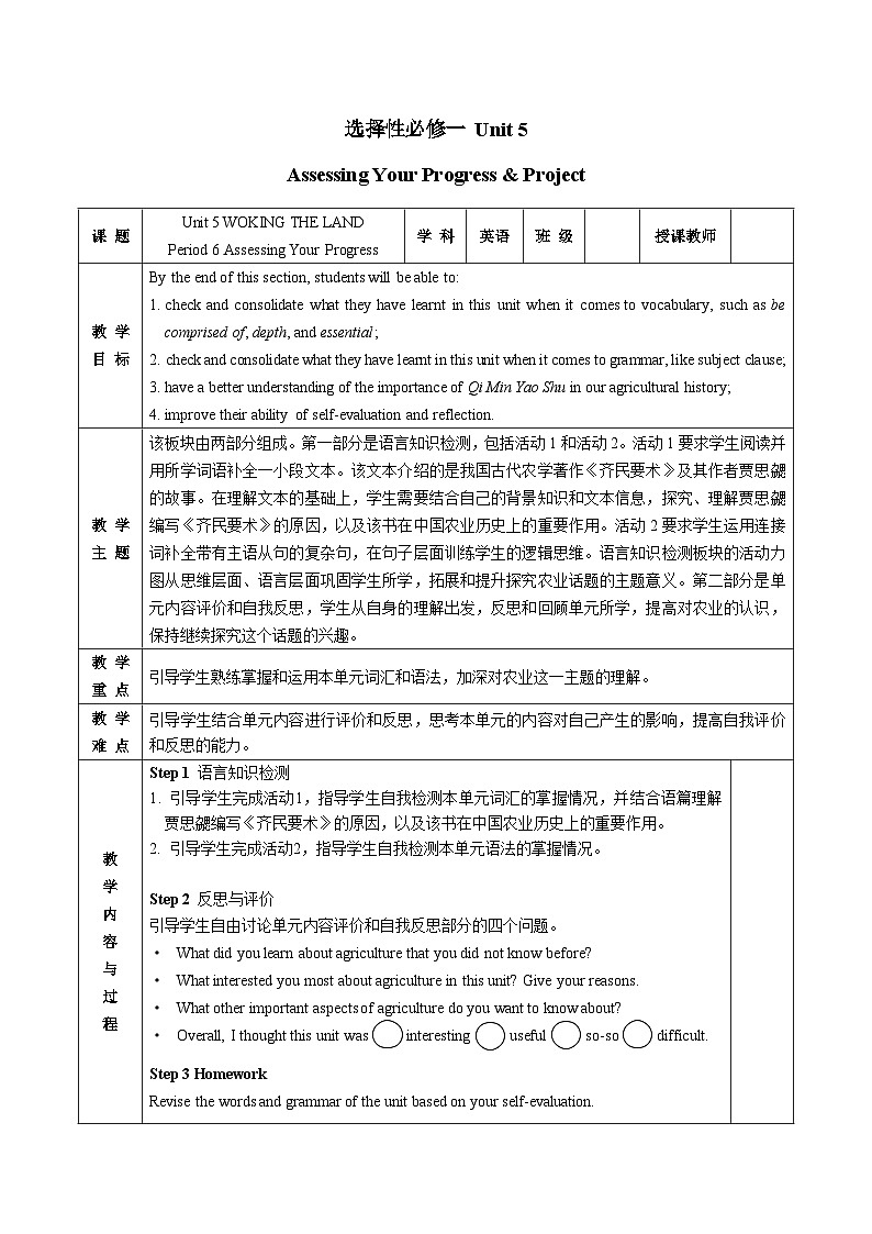 【教案】高二英语人教版 选择性必修一 Unit 5 Assessing your progress & Project01