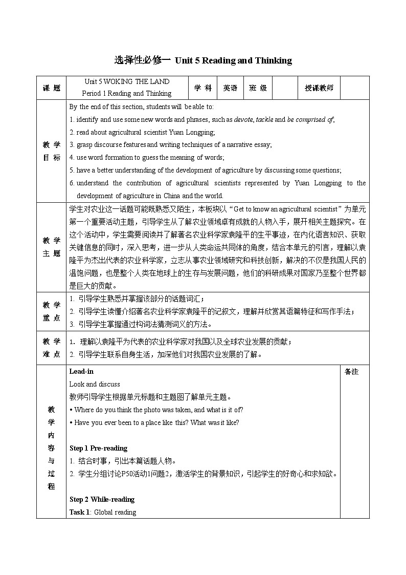 【教案】高二英语人教版 选择性必修一 Unit 5 Reading and Thinking01