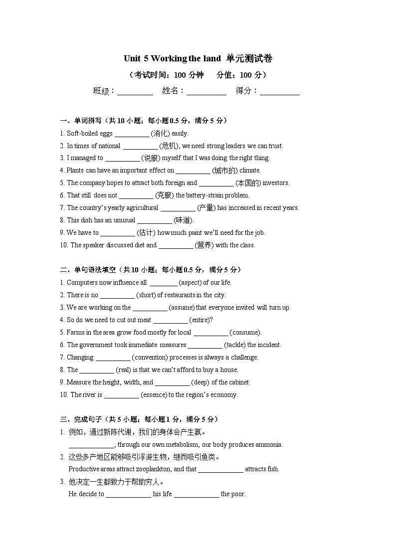 高二英语人教版（2019）选择性必修一 Unit 5 Working the land 试卷01