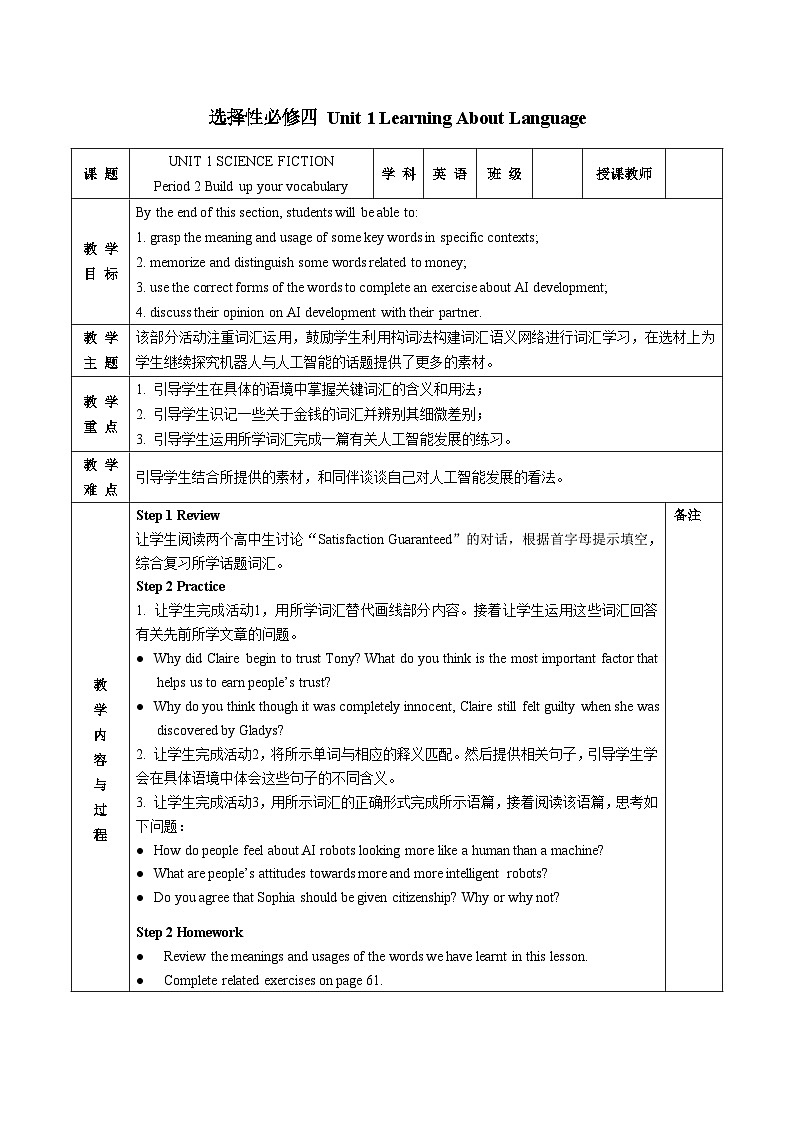 【教案】2023-2024学年高二英语人教版 选择性必修四 Unit 1 Learning About Language (Build up your vocabulary)01