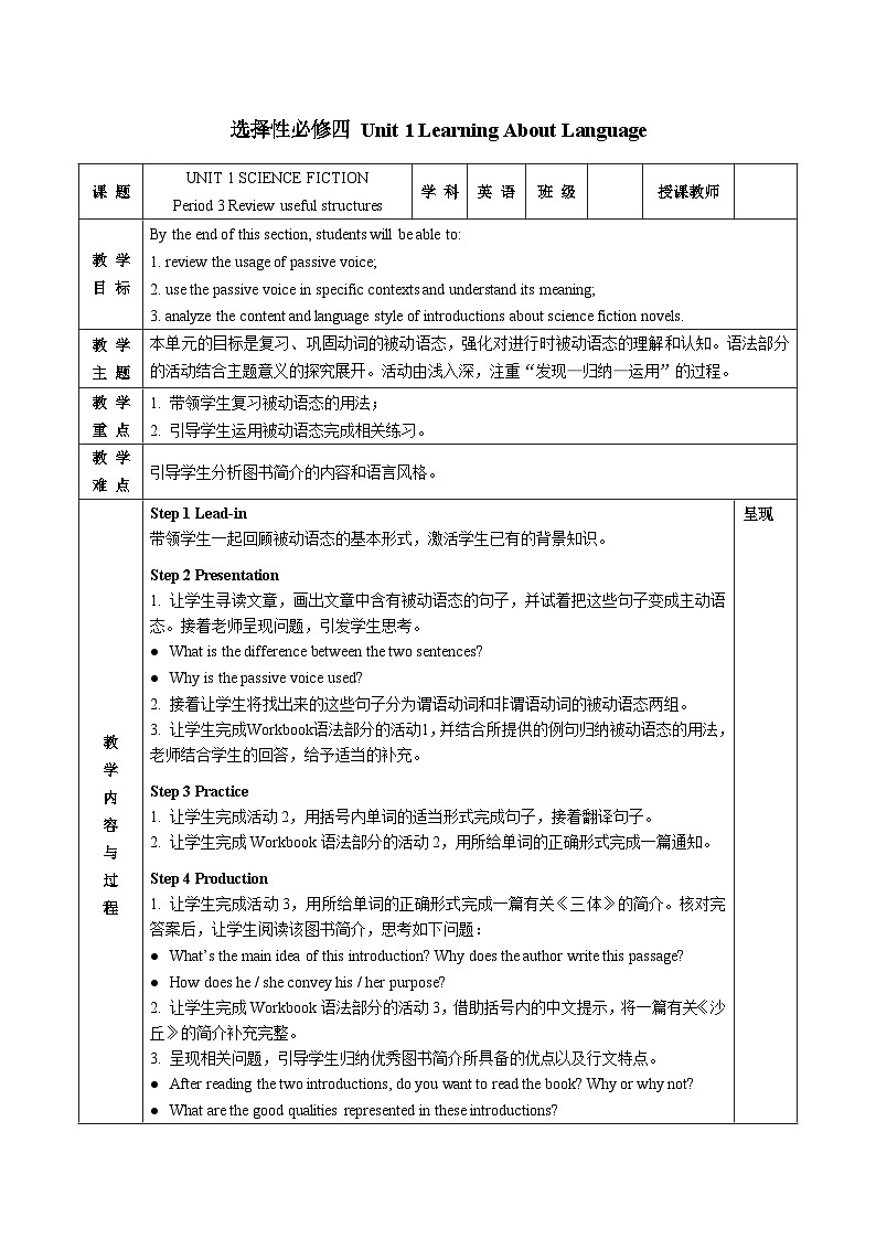 【教案】2023-2024学年高二英语人教版 选择性必修四 Unit 1 Learning About Language (Review useful structures)第1页