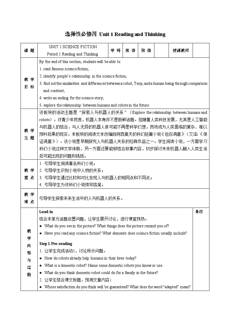 【教案】2023-2024学年高二英语人教版 选择性必修四 Unit 1 Reading and Thinking01