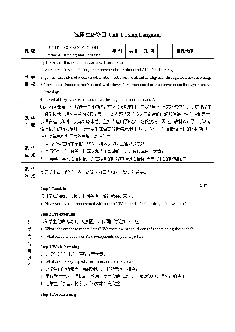 【教案】2023-2024学年高二英语人教版 选择性必修四 Unit 1 Using Language01