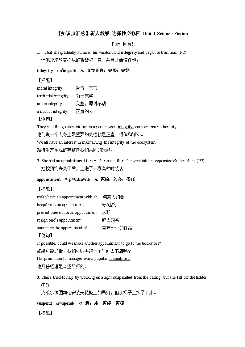 【知识点汇总】2023-2024学年高二英语人教版 选择性必修四 Unit 1 Science Fiction01
