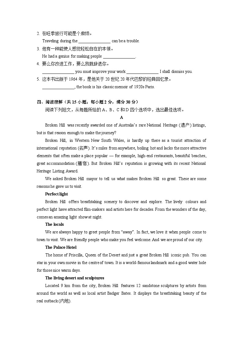 【单元测试卷】2023-2024学年高二英语人教版 选择性必修四  Unit 2 Iconic attractions02