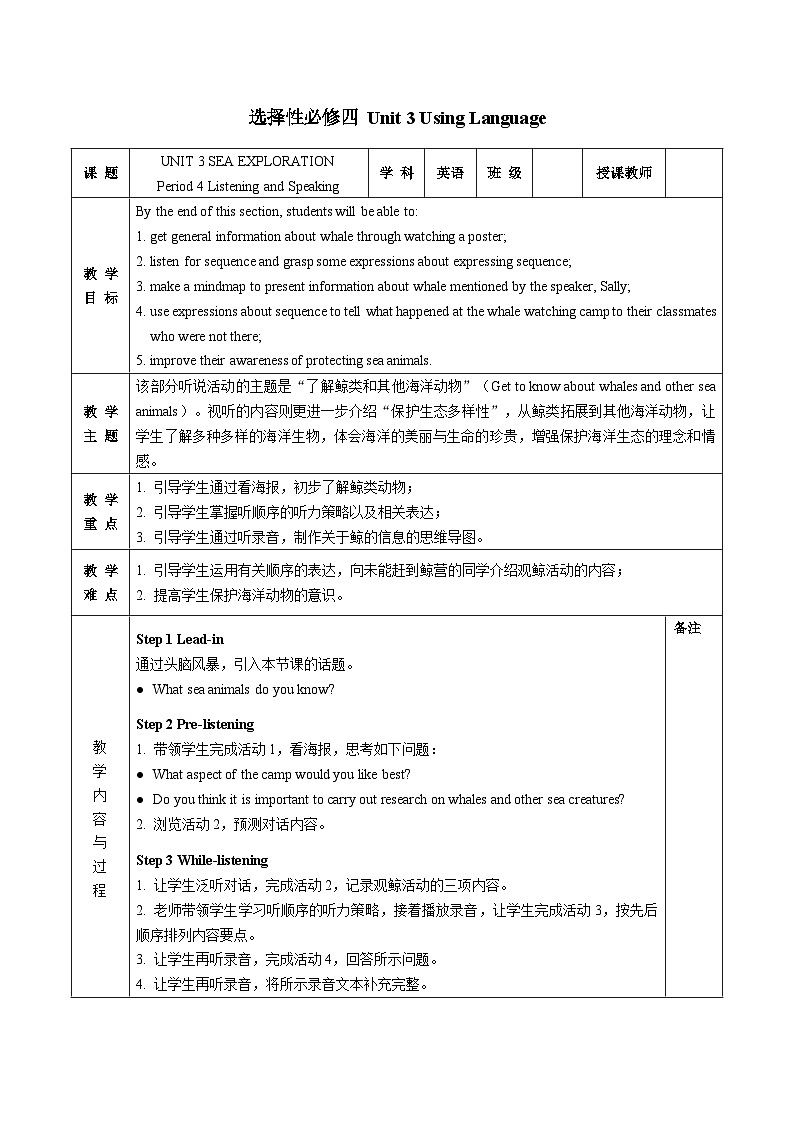 【教案】2023-2024学年高二英语人教版 选择性必修四 Unit 3 Using Language01
