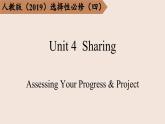 2023-2024学年高二英语人教版 选择性必修四  Unit 4 Assessing Your Progress & Project（课件）