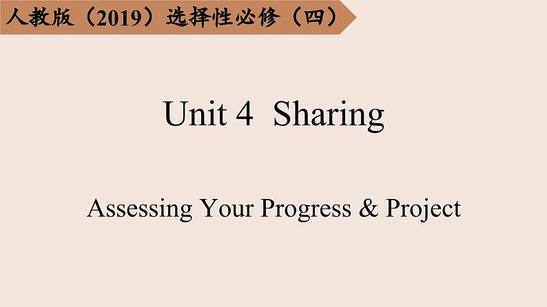 2023-2024学年高二英语人教版 选择性必修四  Unit 4 Assessing Your Progress & Project（课件）01