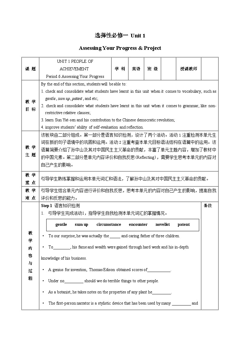 高二英语人教版 选择性必修一 Unit 1 Assessing your progress & Project【教案】01