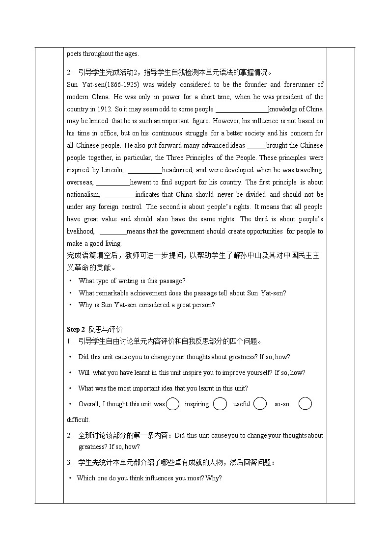 高二英语人教版 选择性必修一 Unit 1 Assessing your progress & Project【教案】02