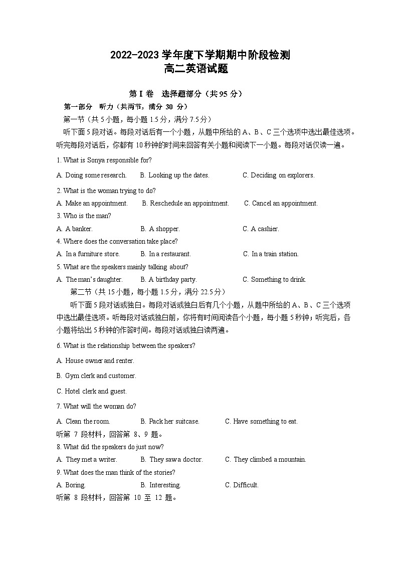 山东省淄博第五中学2022-2023学年高二英语下学期期中试题（Word版附答案）01
