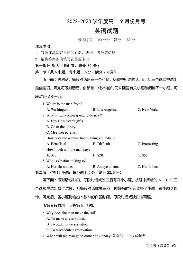 _英语｜河北省保定市2024届高二上学期9月份考试英语试卷及答案第1页