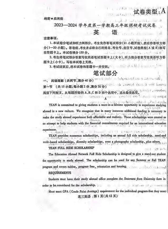 _英语｜内蒙古包头市2024届高三上学期开学调研考试英语试卷及答案第1页